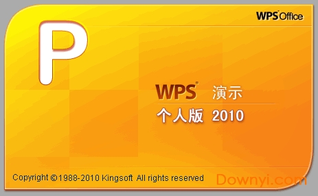 金山wps office 2010