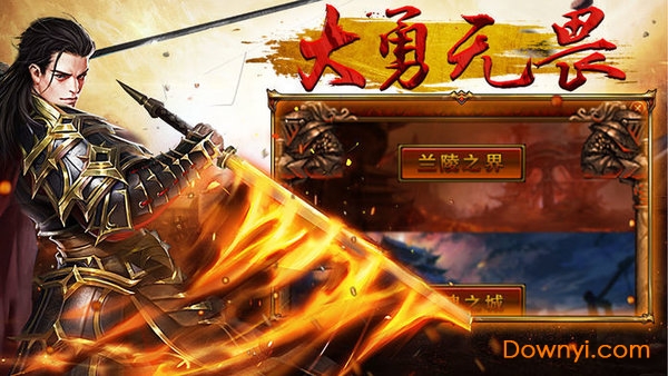 沙城烈焰传奇甄子丹代言版