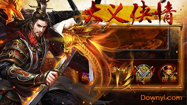 沙城烈焰传奇甄子丹代言版 v3.0.60 安卓版1