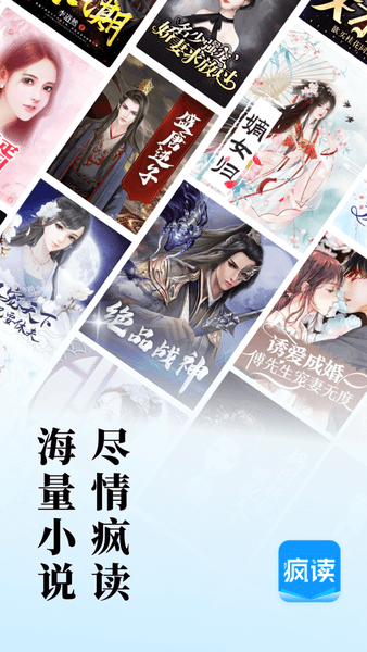 疯读小说手机版 v1.1.3.9 安卓版0