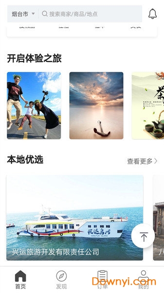 山东超势自家游 v1.6.0 安卓版1