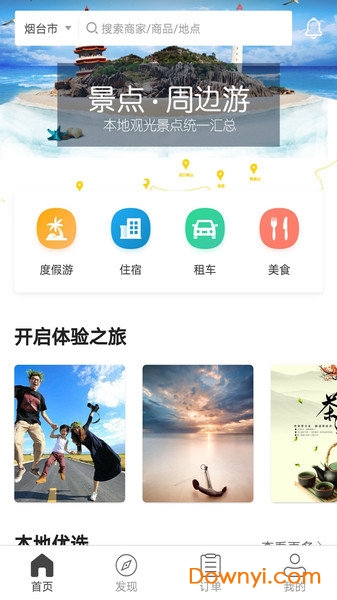 山东超势自家游 v1.6.0 安卓版2