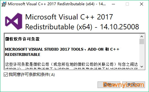 vc2017运行库64位下载 vc++2017运行库x64