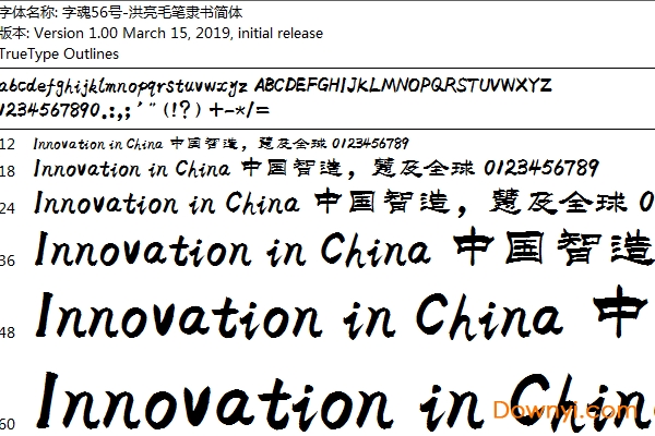 字魂56号洪亮毛笔隶书简体 免费版0