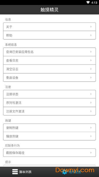 触摸精灵安卓版