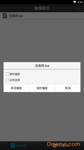 触摸精灵免root修改版 v3.9.8 安卓最新版1