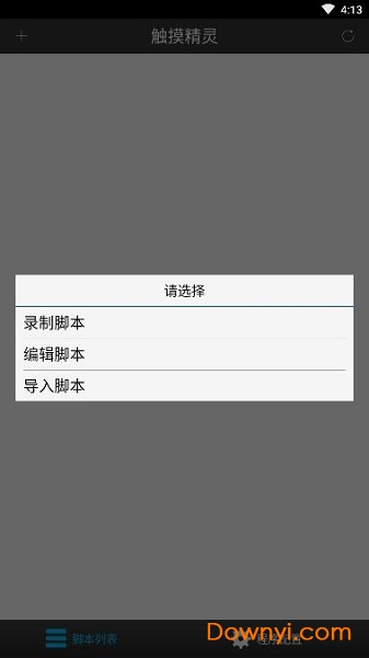 触摸精灵免root修改版 v3.9.8 安卓最新版0