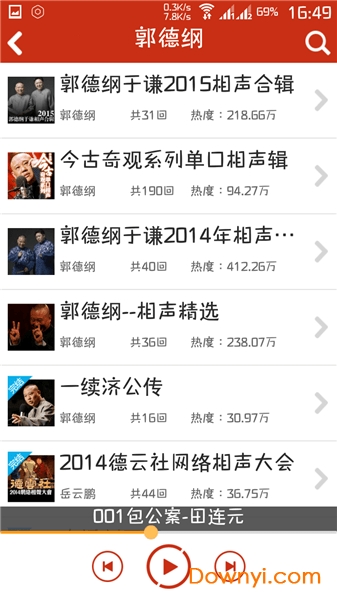 评书相声戏曲全集手机版 v2.8.0.1 安卓免费版0