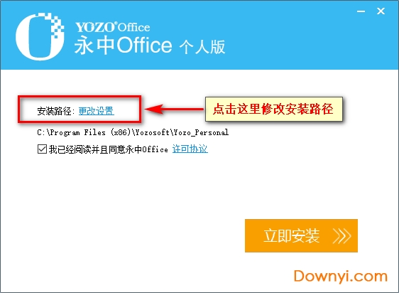 永中office2013个人版安装方法三 永中office2013个人版安装步骤3