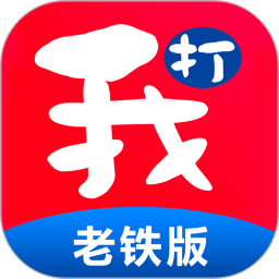 我的打工网老铁版