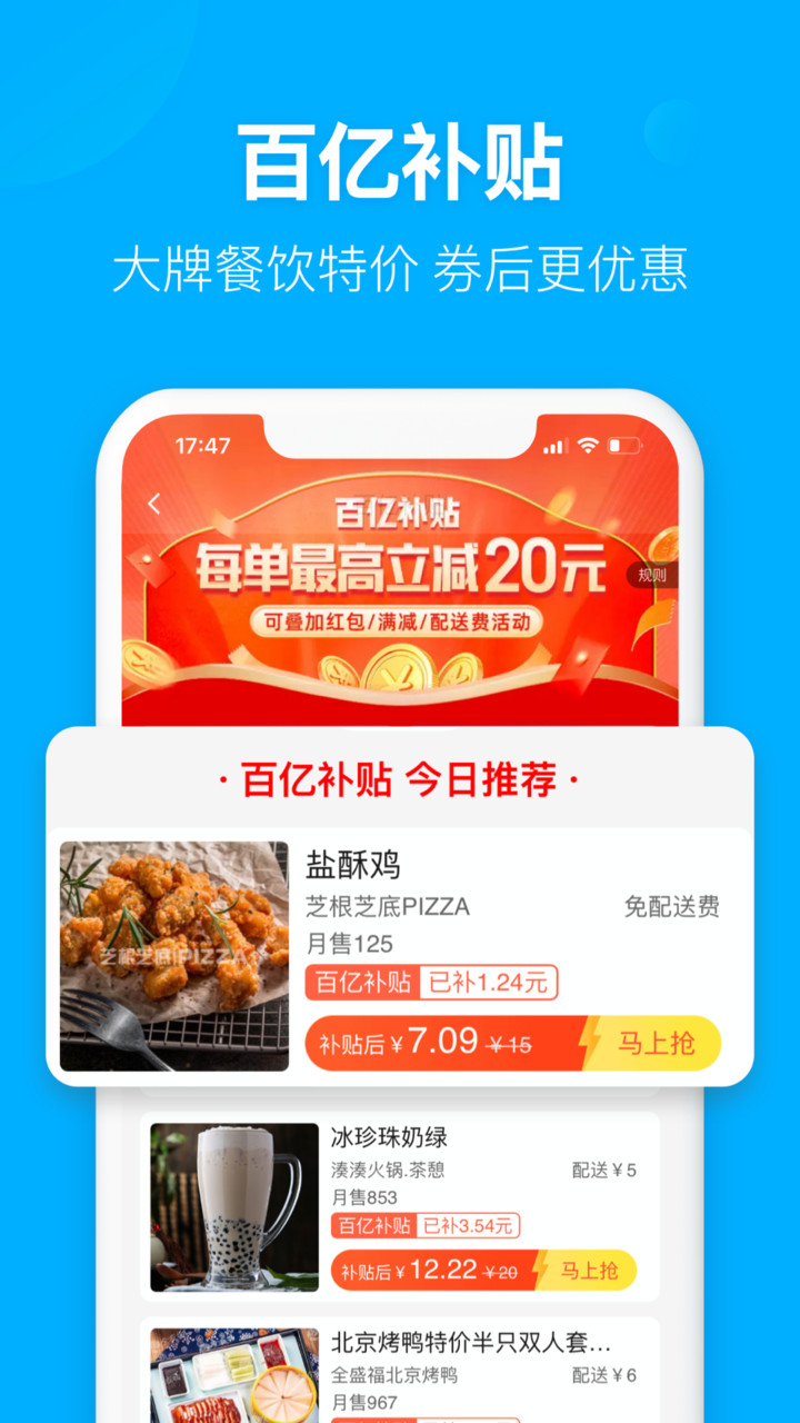 饿了么外卖送餐app v10.8.18 安卓官方版1
