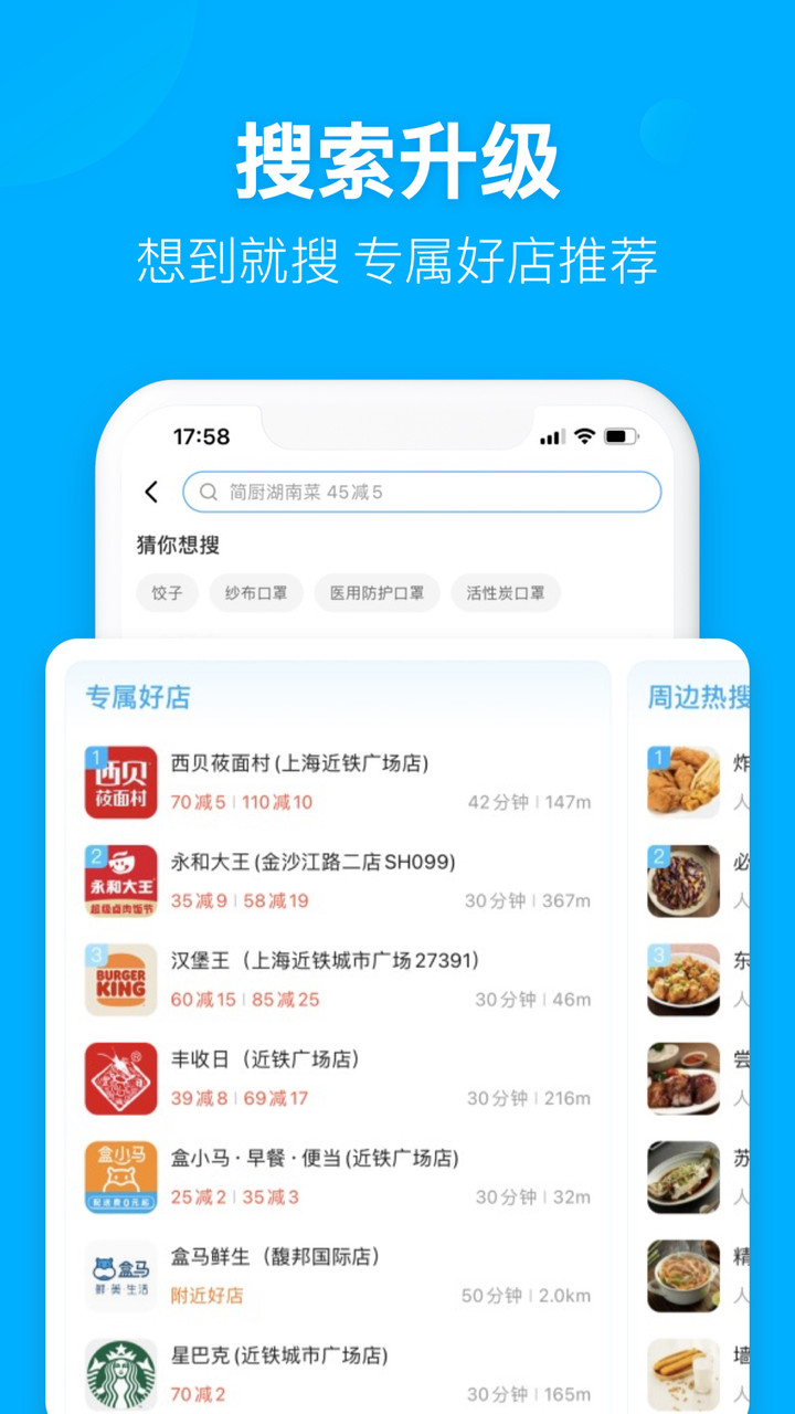 饿了么外卖送餐app v10.8.18 安卓官方版2