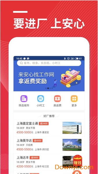 安心打工网app