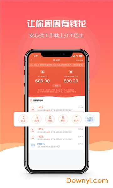 河南打工巴士 v1.2.1 安卓版2