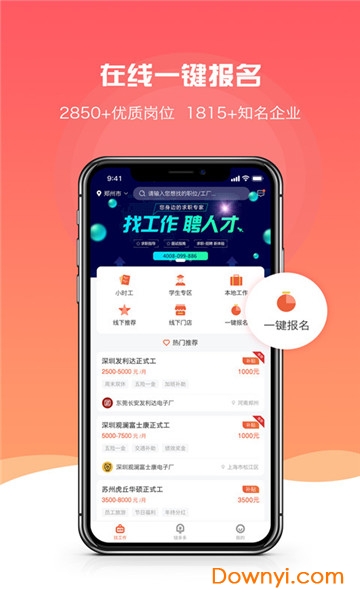 河南打工巴士 打工巴士app