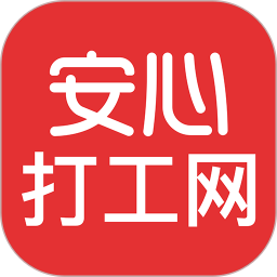 安心打工网手机版