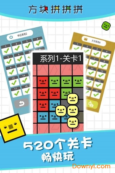 方块拼拼拼游戏 v1.0.0 安卓最新版1
