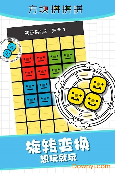 方块拼拼拼游戏 v1.0.0 安卓最新版2