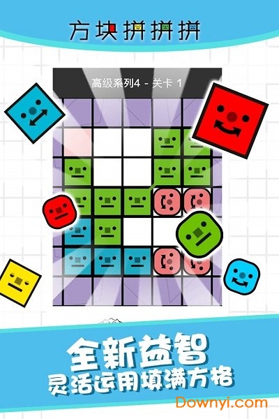 方块拼拼拼游戏 v1.0.0 安卓最新版3