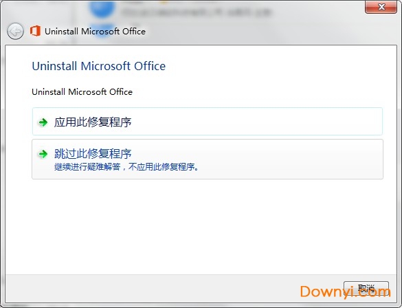 office2013卸载工具