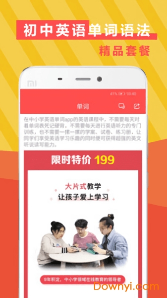 初中英语语法单词软件 v1.0.3 安卓版1