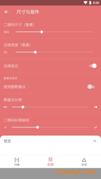 二维码生成器修改版