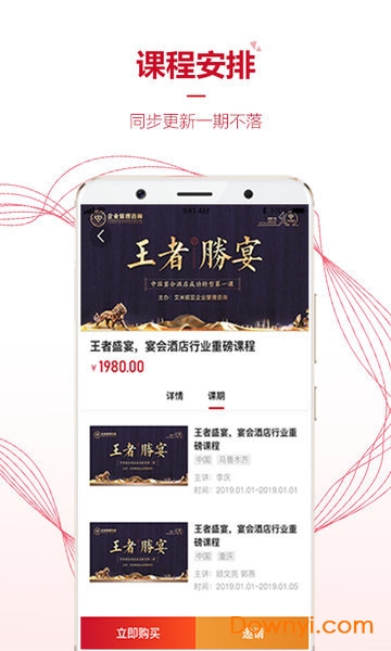 婚嫁课堂app