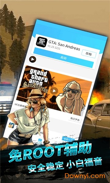 gg侠盗飞车盒子 侠盗飞车盒子手机版