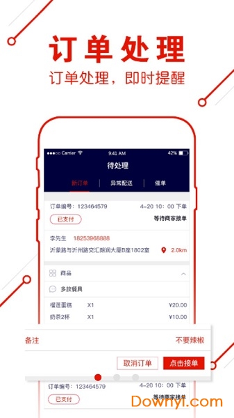 超级外卖商家端软件 v1.0 安卓版1
