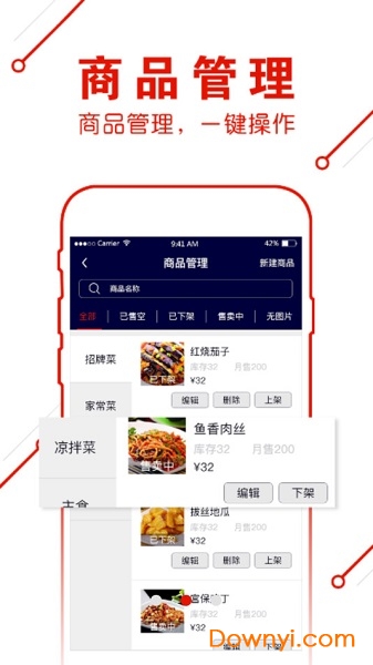 超级外卖商家端