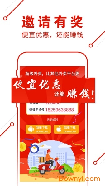 超级外卖商家端软件 v1.0 安卓版2