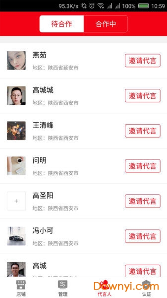 365网销宝手机版 v1.3 安卓版2