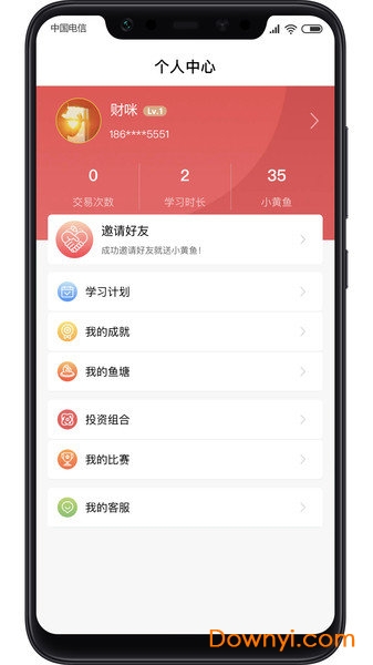 财咪教育手机版 v1.2.0 安卓版0