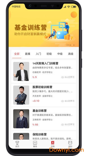 财咪教育手机版 v1.2.0 安卓版1