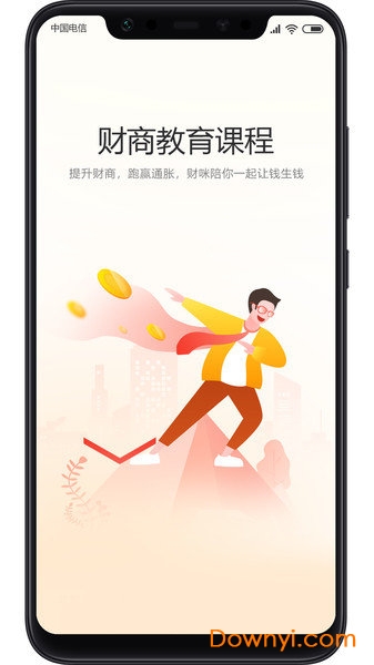 财咪教育手机版 v1.2.0 安卓版2