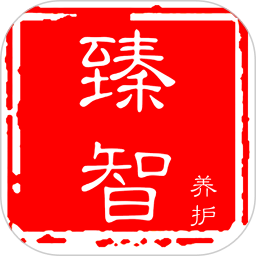 臻智养护手机版