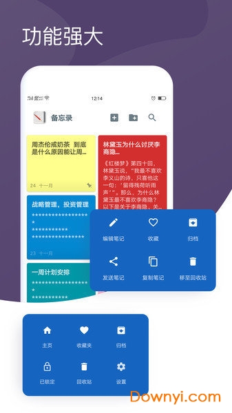 备忘录笔记软件
