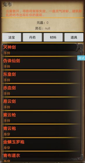 九仙劫手机版 v1.5.82 安卓版0