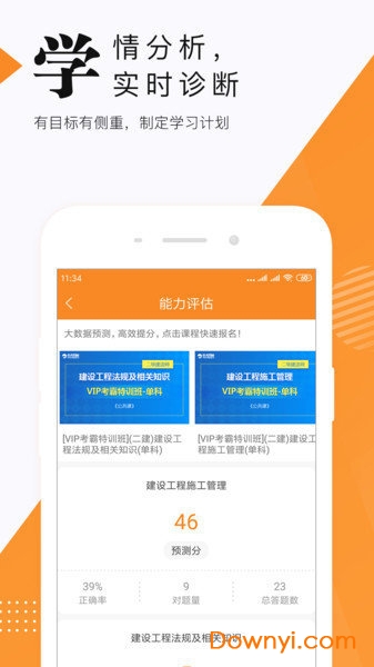 二级建造师题库 v4.87 安卓版1