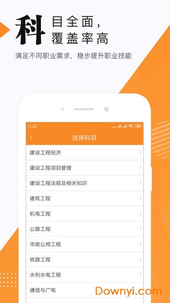 二级建造师题库 v4.87 安卓版0