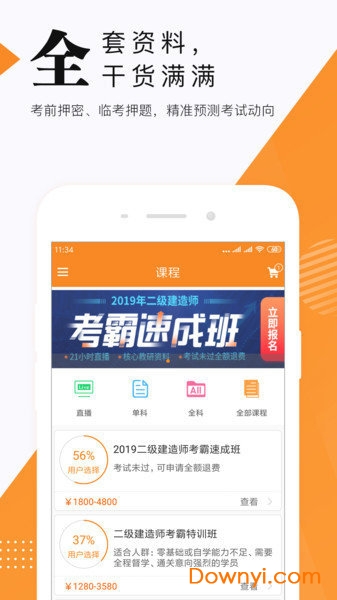 二级建造师题库 v4.87 安卓版2