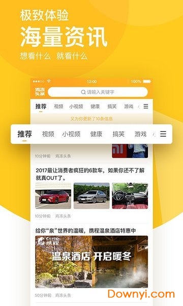 鸡冻头条手机版 v1.0.0.2 安卓最新版 0