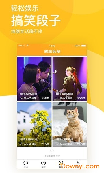 鸡冻头条手机版 鸡冻头条app