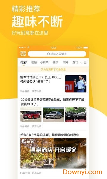 鸡冻头条手机版 鸡冻头条app
