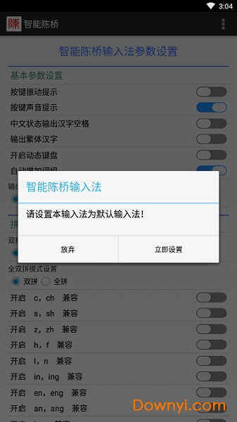智能陈桥输入法app v1.05 安卓版0