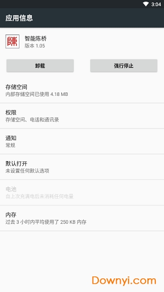 智能陈桥输入法app v1.05 安卓版1