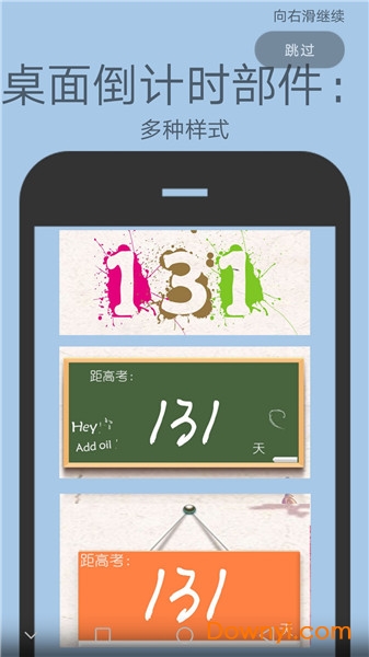 劲战高考倒计时2022 v5.0.2 安卓最新版0