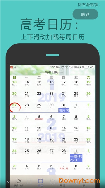 劲战高考倒计时2022 v5.0.2 安卓最新版1