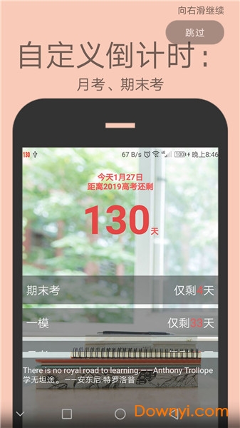 劲战高考倒计时手机版