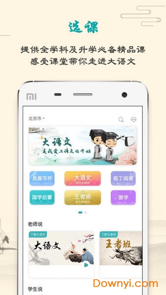 立思辰大语文app